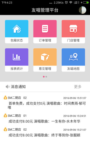 友唱管理手机软件app截图