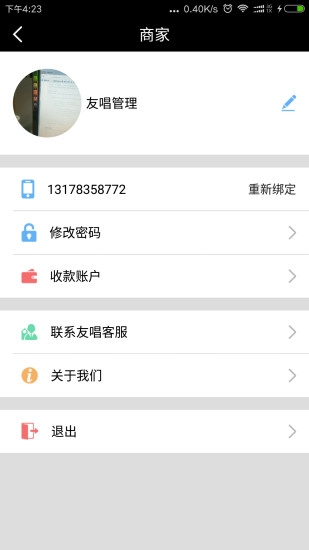 友唱管理手机软件app截图