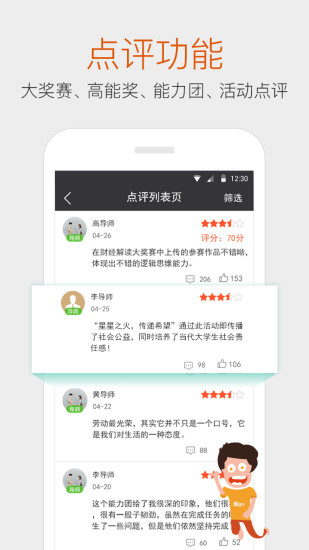 能go手机软件app截图