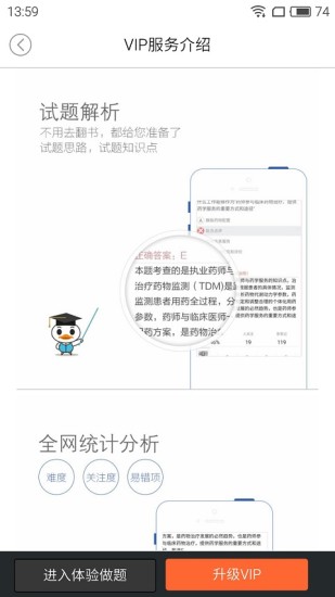 鸭题库手机软件app截图