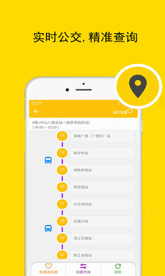 广州行讯通手机软件app截图