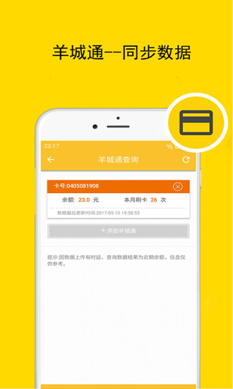 广州行讯通手机软件app截图