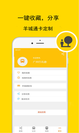 广州行讯通手机软件app截图