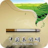 中国茶烟网手机软件app