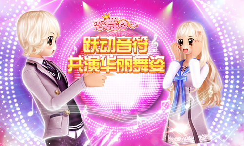 《恋舞OL》多色套装 给你更多选择