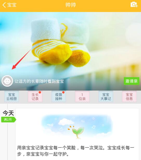 《亲宝宝》删除宝宝信息的方法介绍
