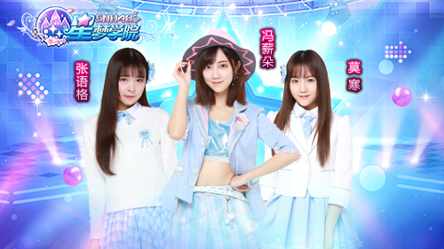 SNH48官方手游《星梦学院》双平台首测预约今日开启！
