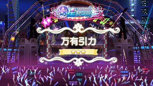 SNH48官方手游《星梦学院》双平台首测预约今日开启！