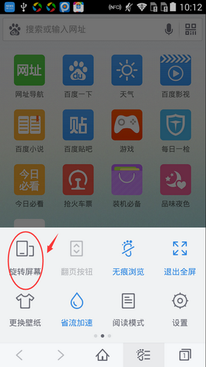 《百度浏览器》如何旋转屏幕的方法教程