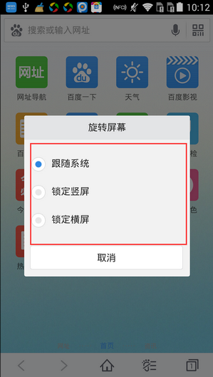 《百度浏览器》如何旋转屏幕的方法教程