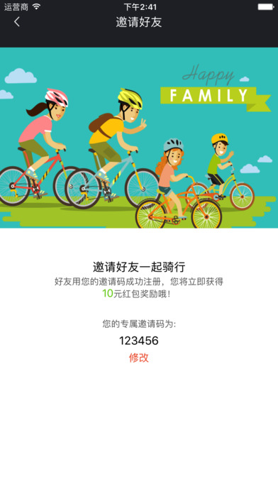 德健单车手机软件app截图