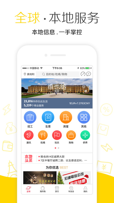 华人邦手机软件app截图