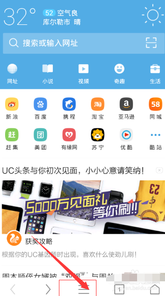 《UC浏览器》如何设置转屏的方法教程