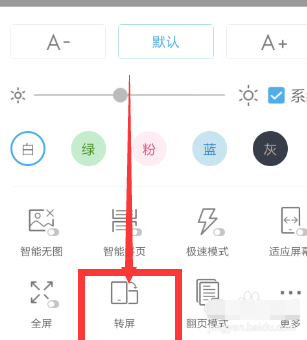 《UC浏览器》如何设置转屏的方法教程