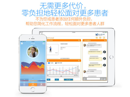 蓝健康复 医生版手机软件app截图