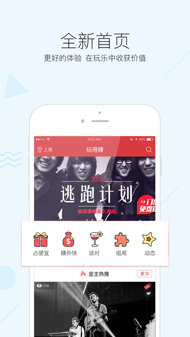 玩得赚手机软件app截图