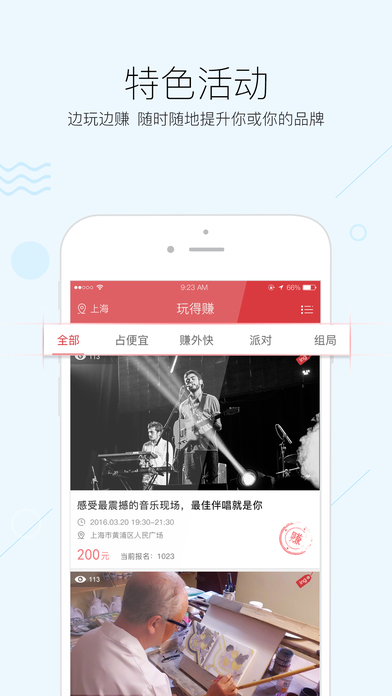 玩得赚手机软件app截图