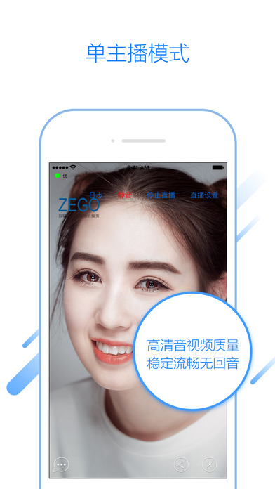 ZEGO直播手机软件app截图