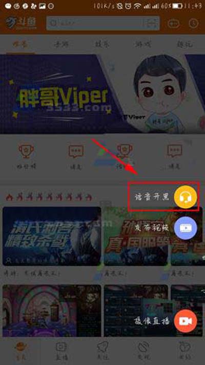 《斗鱼》如何发起语音开黑的方法介绍