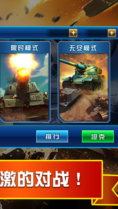 坦克手游app截图