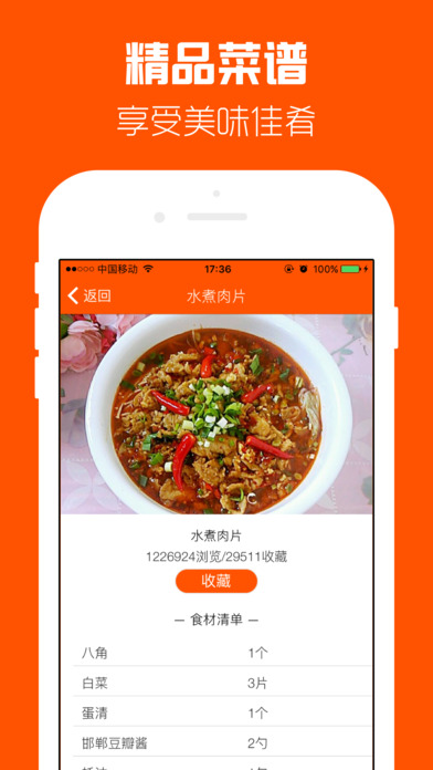 川菜菜谱手机软件app截图