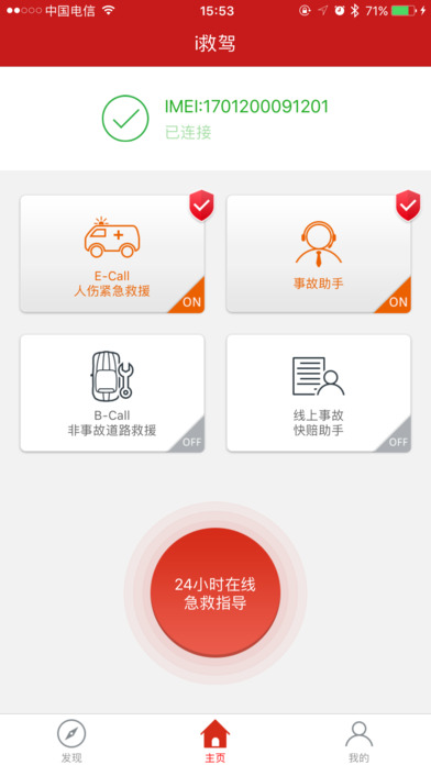 i救驾手机软件app截图