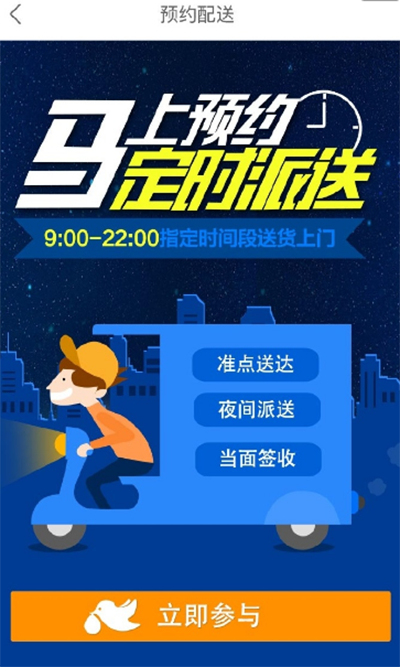 《菜鸟裹裹》如何预约定时派送的方法介绍