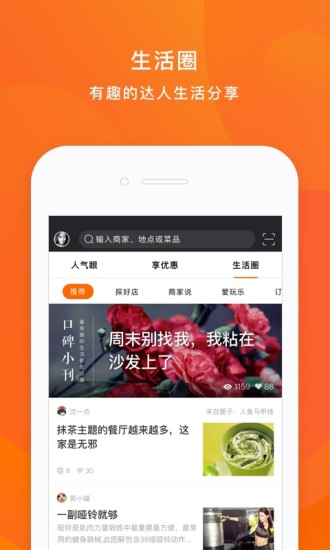 口碑手机软件app截图