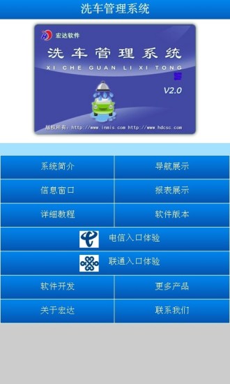洗车管理系统手机软件app截图