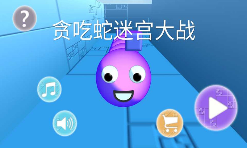 贪吃蛇大作战3d手游app截图