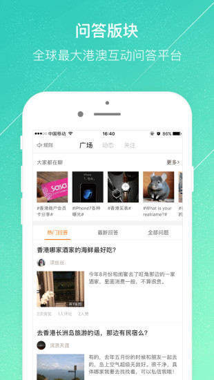 口袋香港手机软件app截图