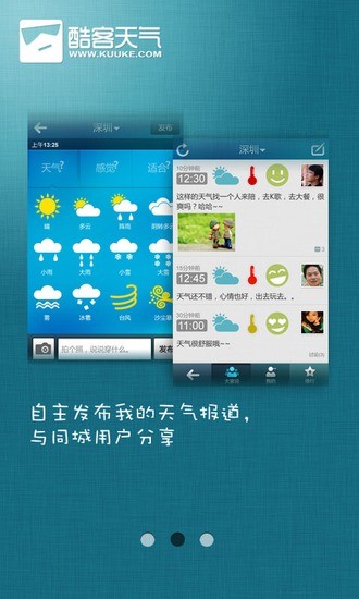 酷客天气手机软件app截图