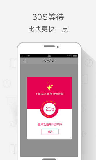 律兜法律咨询手机软件app截图