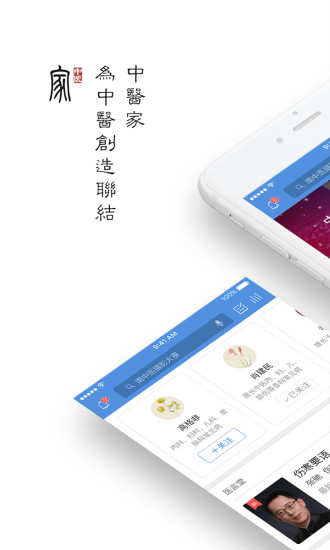 中医家手机软件app截图