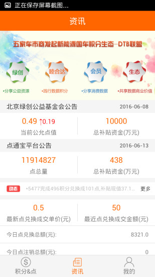 点通宝手机软件app截图