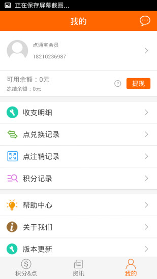 点通宝手机软件app截图