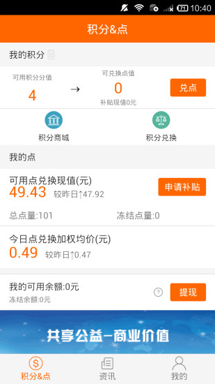 点通宝手机软件app截图