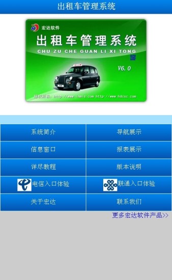 出租车管理系统手机软件app截图