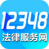 法律12348手机软件app