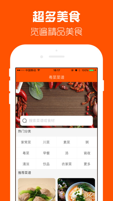 粤菜菜谱手机软件app截图