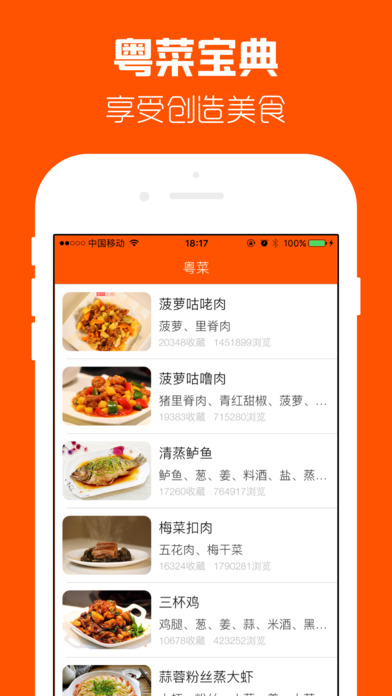 粤菜菜谱手机软件app截图