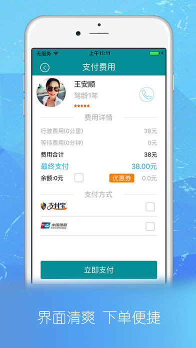 欣恬代驾手机软件app截图