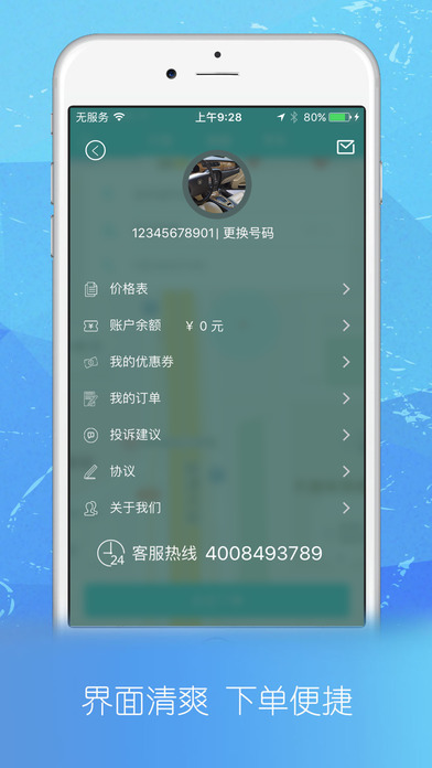 欣恬代驾手机软件app截图