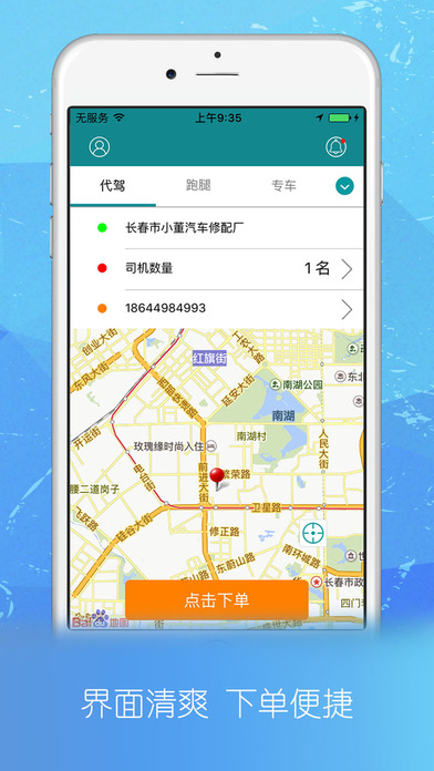 欣恬代驾手机软件app截图