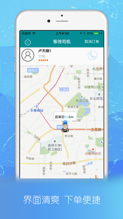 欣恬代驾手机软件app截图