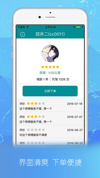 我家代驾手机软件app截图