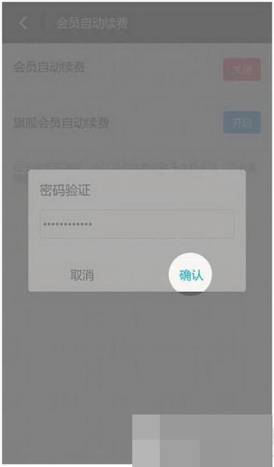 《陌陌》如何取消会员自动续费的方法教程