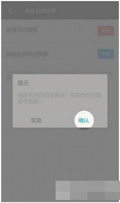 《陌陌》如何取消会员自动续费的方法教程