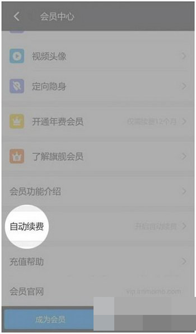 《陌陌》如何取消会员自动续费的方法教程