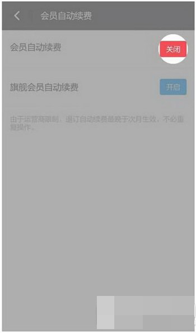 《陌陌》如何取消会员自动续费的方法教程